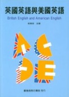 英國英語與美國英語[二手書_普通]