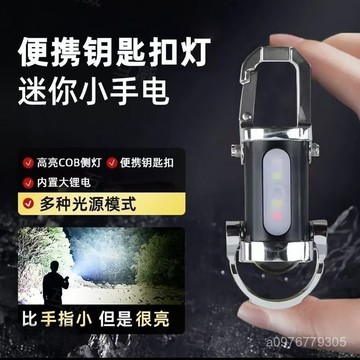 臺灣出貨⚡腰掛迷你手電筒便攜應急鑰匙扣充電防水超大多功能光亮強光手電筒 TLP6