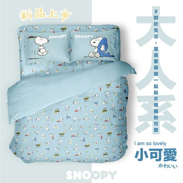 SNOOPY兩用被床包組/無異纖精梳美國棉/SN111小夥伴