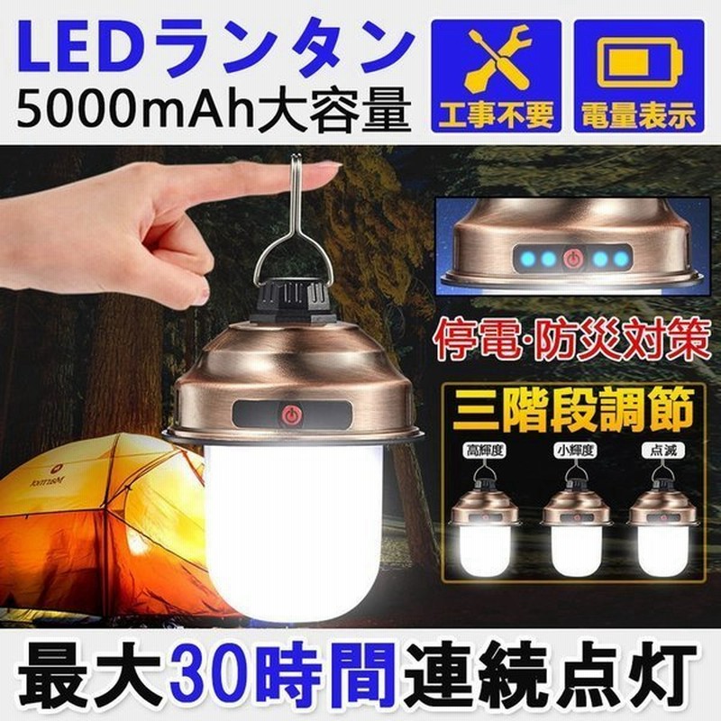 ランタン Ledランタン 充電式 Usb充電 キャンプ用品 アウトドア 防水 懐中電灯 防災 ランタン ス災害用 停電 登山 夜釣り 通販 Lineポイント最大get Lineショッピング