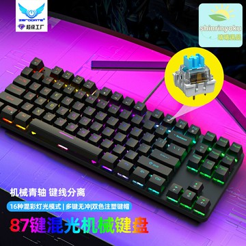 【全鍵無衝】機械鍵盤 遊戲鍵盤 電競鍵盤 辦公鍵盤 87鍵緊湊設計 金屬機身 RGB炫彩背光 青軸機械軸體 家用辦公遊戲三用
