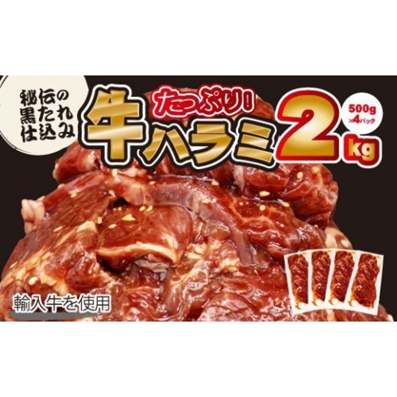 LINEショッピング　BBQ　【855】　厚切り牛ハラミ2kg（500g×4パック）　焼肉