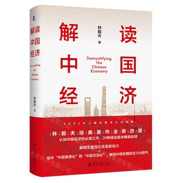 解讀中國經濟(百年變局加速演進下的民族復興之路)(精)丨天龍圖書簡體字專賣店丨9787301354193 (tl2520)