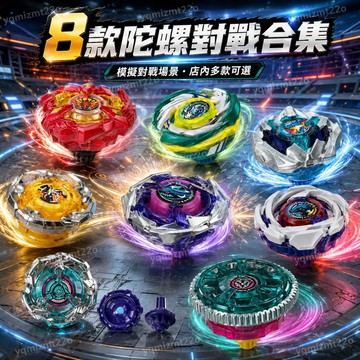 ✨台灣出貨✨ 爆裂陀螺 右旋左旋陀螺合集 UX-17 流星龍 爆旋陀螺 散裝陀螺 禮物 對戰  陀螺 袋裝無發射器