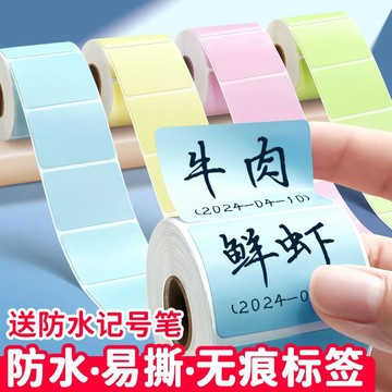 ⚡臺灣出貨⚡彩色防水防油標籤貼紙手寫字空白便利貼可撕無痕不留膠自粘姓名貼