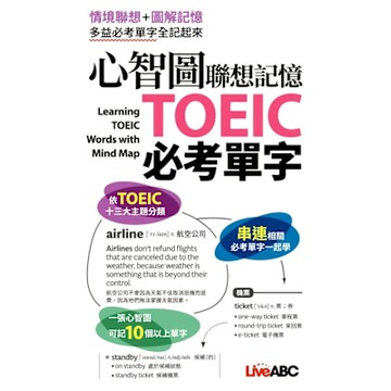 心智圖聯想記憶TOEIC必考單字_Readmoo 讀墨電子書