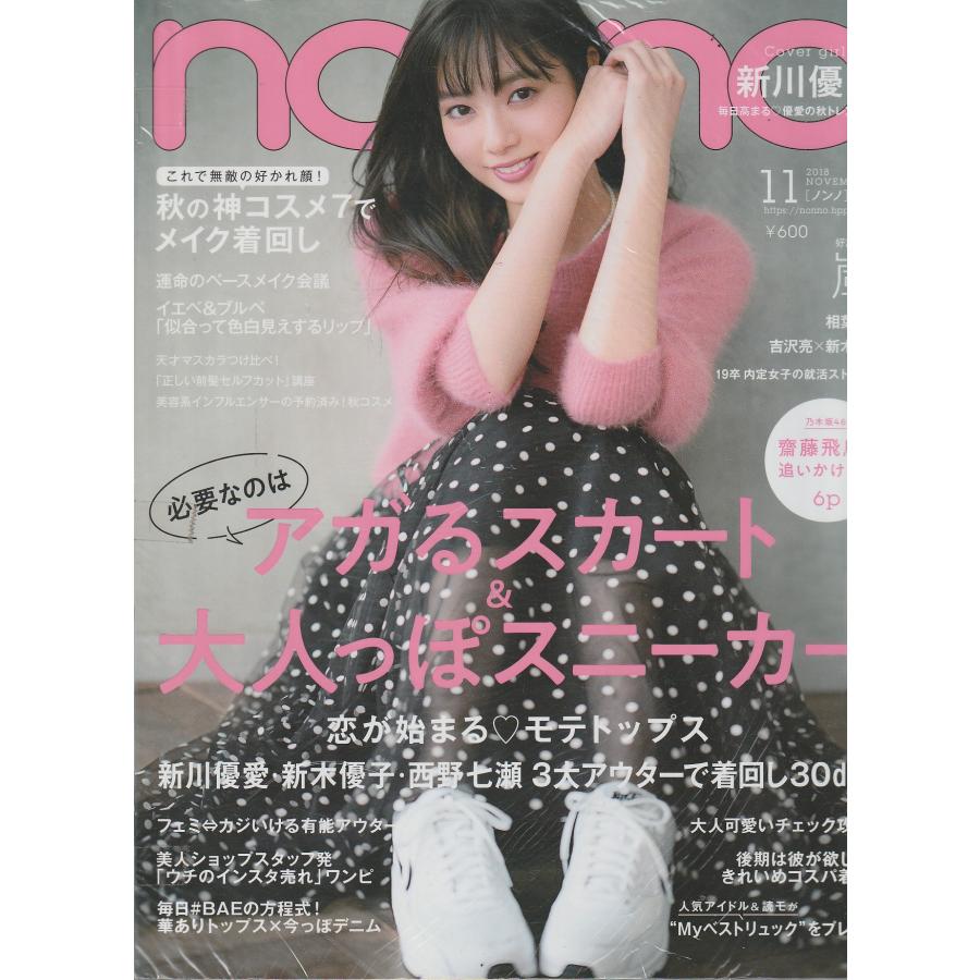 non・no　ノンノ　2018年3月号　non-no　雑誌