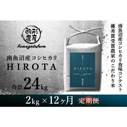 ふるさと納税 南魚沼産コシヒカリ食味コンテスト2年連続優秀賞受賞農家のこだわり米＜クラウドファンディ.. 新潟県南魚沼市