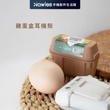 【Koios】雞蛋盒耳機殼Airpods 4 Pro2 Pro 保護殼 創意耳機殼