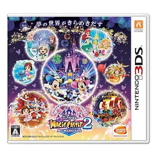 ディズニーマジックキャッスル マイハッピーライフ2 3DS(中古品)