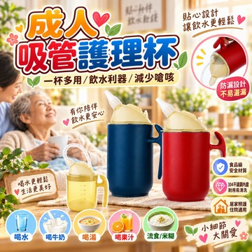 台灣現貨  成人吸管護理杯 防嗆水壺 老人水杯 餵食杯 防漏保溫杯 喝水杯 老人餵食器 吸管杯 防嗆防漏 不鏽鋼護理杯