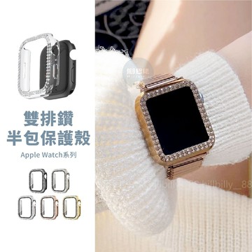 隔日到貨🔥雙排鑽錶殼 Apple Watch S11 S10 9 8 SE3 金屬錶殼 鑲鑽錶殼 錶殼 42 46 49