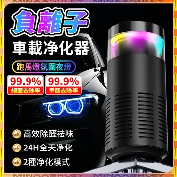 【隔日到貨🔥】空氣净化器 空氣清淨機 車用净化器無綫 車用芳香機 千萬級負離子净化器 除異味 烟煙味 除甲醛 車家兩用