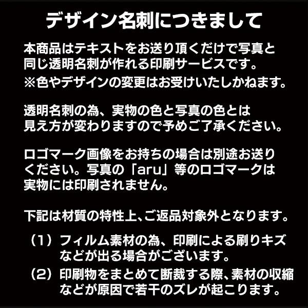 デザイン名刺（透明クリアカード）50枚 印刷 作成