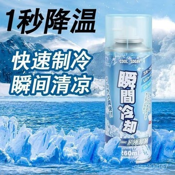 桃園出貨☘冰涼噴霧 夏天 車內迅速降溫劑 汽車用快速降溫劑 冷室內瞬間冷卻 夏天防暑 降溫神器冰貼 戶外降溫冰涼 YXF