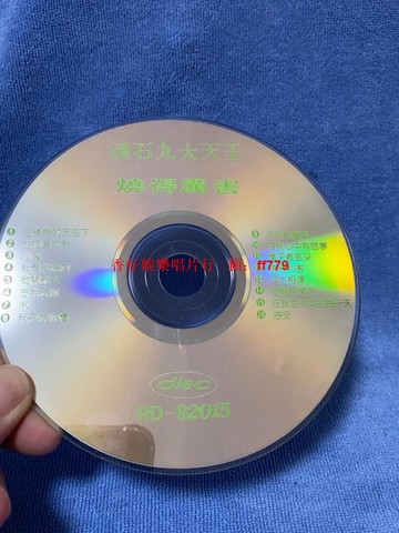 滾石九大天王發燒碟 裸碟附歌單 播放流暢 經典華語金曲 懷舊收藏 不退不換