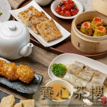 【台北 | 餐券蔬食飲茶】養心茶樓 | 兩人平日下午茶套餐