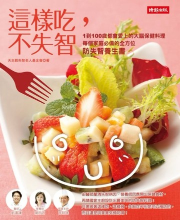 這樣吃，不失智[二手書_良好]