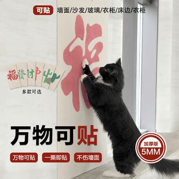貓爬貼 逗貓神器 耐磨防貓 抓不掉屑 多功能牆貼 貓咪攀爬抓板