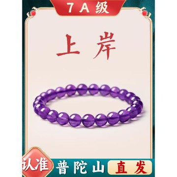 (免運)普陀山天然紫水晶手串女款逢考必過幸運符上岸好運小禮物水晶手鏈