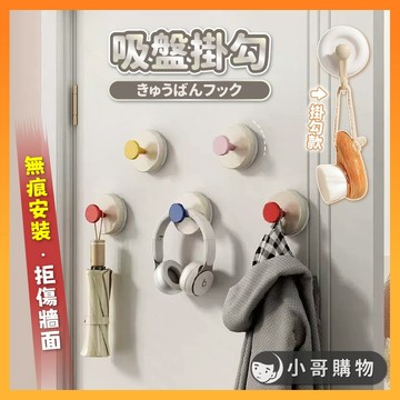 【台灣出貨】吸盤掛鉤 吸盤掛勾 無痕掛勾 無痕掛鉤 吸盤收納 門後掛鉤 門後掛勾 廚房掛勾 桌邊掛鉤 掛勾 掛鉤 無痕