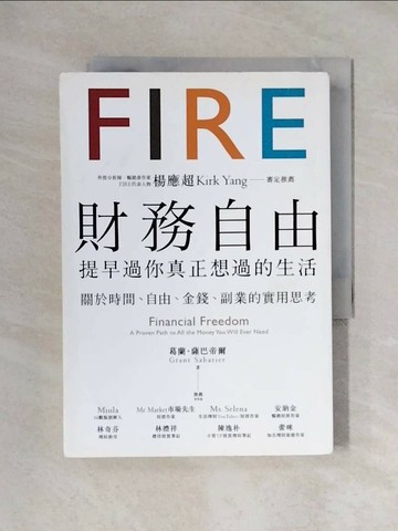 【書寶二手書T1／投資_XX9】財務自由，提早過你真正想過的生活：楊應超Kirk Yang審定推薦，關於時間、自由、金錢、副業的實用思考_葛蘭．薩巴帝爾,  潔絲文