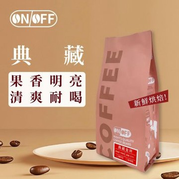 【ONOFF】典藏金杯咖啡豆227g｜中烘焙・清爽耐喝｜果香柑橘淡雅花香｜咖啡豆／粉