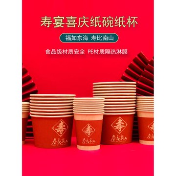 壽宴一次性大紅色喜慶餐具壽字紙杯紙碗加厚環保家用老人過壽紙杯