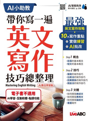 【電子書】帶你寫一遍 英文寫作技巧總整理(2025)