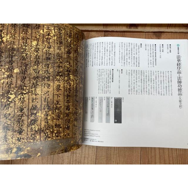 図録　五島美術館の名品　絵画と書／五島美術館／