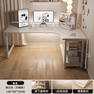 轉角電腦桌140×80×73cm 電競桌 書桌（書架一體）簡易辦公桌 工作檯 帶桌下儲物架