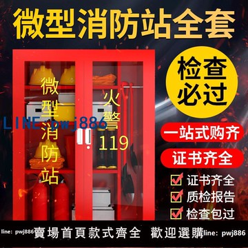 【店家補貼】微型消防站消防柜消防器材全套消防箱滅火器箱工地應急物資展示柜