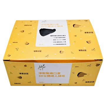 淨新科技 3D立體成人細耳醫療口罩  50片  1盒  顏色隨機