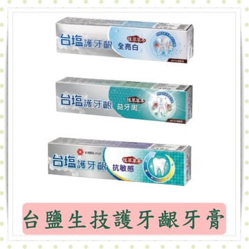 台鹽生技護牙齦140g/條/全亮白牙膏/抗敏感牙膏/護牙齦益牙周牙膏/牙膏/台鹽