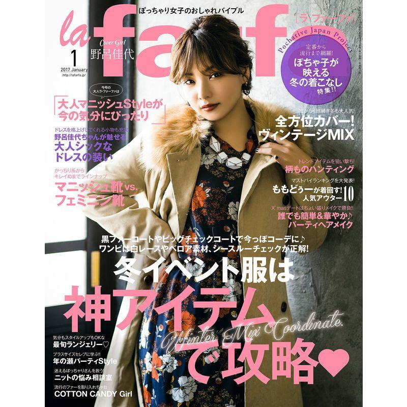 la farfa 2017年 01月号 雑誌