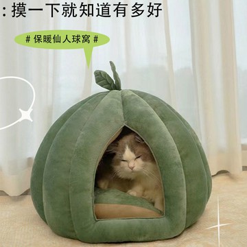 樹葉款南瓜貓窩 冬季保暖 半封閉式 貓床 可拆洗 四季通用 寵物 窩貓 用品
