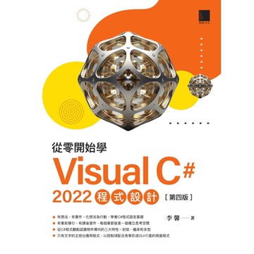 從零開始學 Visual C# 2022 程式設計(第四版)_Readmoo 讀墨電子書