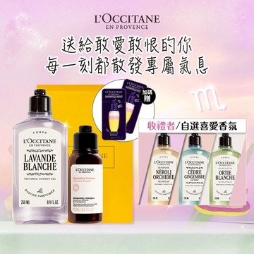 ♏天蠍座生日快樂♏【歐舒丹】南法花香洗沐禮  (收禮者任選香氛)💜(沐浴膠+洗髮乳+禮盒+壽星禮)『LINE禮物獨家組合』🎂生日禮物