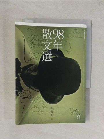 【書寶二手書T1／短篇_TKV】九十八年散文選_張曼娟