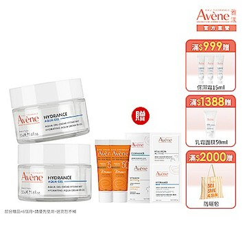 【Avene雅漾官方直營】玻尿酸瞬透水光霜 50ml x 2入組