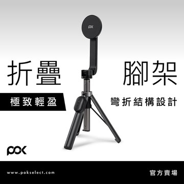 【POK】POD Mini 迷你磁吸腳架  自拍桿 輕量小巧 藍牙遙控 穩固不掉落  多角度調節 180° 任意彎曲
