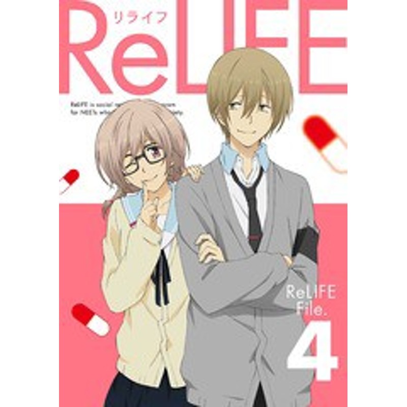 送料無料有 Dvd Relife 4 完全生産限定版 アニメ Anzb 通販 Lineポイント最大1 0 Get Lineショッピング