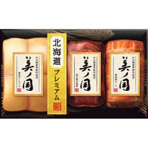 お歳暮 日本ハム 北海道産豚肉使用 美ノ国 UKH-82 贈答 ギフト（送料無料）