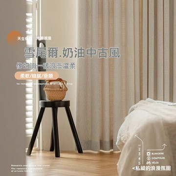 【母嬰級遮光】雪尼爾窗簾 遮光窗簾 奶油風窗簾 中古風窗簾 加厚加密 全遮光 環保無異味 客廳臥室通用