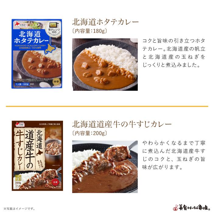 ■北海道 ご当地 カレー 6食セット ■  レトルト カレー 名産品 特産品 お取り寄せ グルメ ギフト ご自宅用にも
