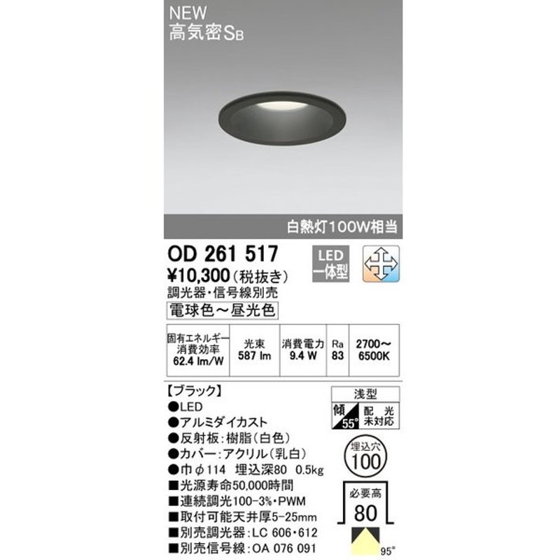 最大60%OFFクーポン 在庫品 オーデリック OD261886R ダウンライト 高演色 LED 昼白色 埋込穴100 白熱灯100Ｗ相当 非調光  discoversvg.com