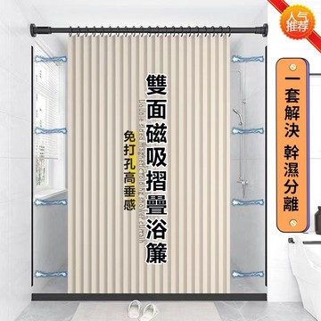 磁吸折疊浴簾 浴簾 防水浴簾 浴室簾 浴簾加厚防水防黴 淋浴簾 防霉浴簾 浴室門簾 浴室掛簾 免打孔浴簾 浴室防水簾