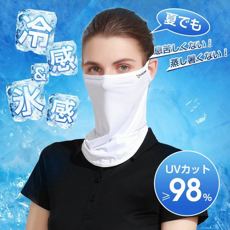 フェイスマスク フェイスカバー 夏用 Uv スポーツ 冷感 マスク ネックカバー 日焼け防止 ひんやり 苦しくない 耳かけ ゴルフ テニス バイク Uvカット 洗える 通販 Lineポイント最大0 5 Get Lineショッピング