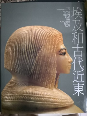 埃及和古代近東[二手書_良好]