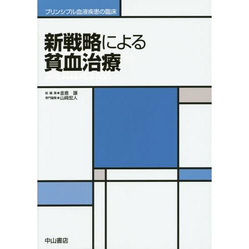 新戦略による貧血治療